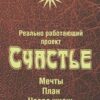 «Реально работающий проект. Счастье. Мечты. План. Новая жизнь» Смирнова Любовь 605de7d60a1ef.jpeg