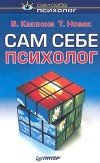 «Сам себе психолог» 605ddee37329c.jpeg