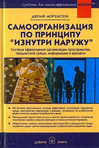 «Самоорганизация по принципу «Изнутри наружу»» Джулия Моргенстерн 605dd56f95717.jpeg