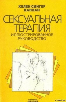 «Сексуальная терапия» 605dcb27cd36e.jpeg