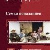 «Семья попаданцев. Дилогия» Борискин Александр 6064d06603805.jpeg