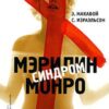 «Синдром Мэрилин Монро» 605dcb4947c90.jpeg