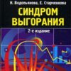 «Синдром выгорания» 605dd0518ed72.jpeg