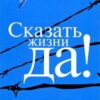 «Синхронизация в Биркенвальде» Франкл Виктор Эмиль 605dcae0a559b.jpeg