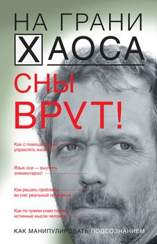 «Сны врут! Понимаем сны — понимаем себя» Кузина Светлана Валерьевна 605de43f843de.jpeg