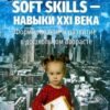 «soft skills – навыки xxi века. Формирование и развитие в дошкольном возрасте» 605dd4b82d2c0.jpeg