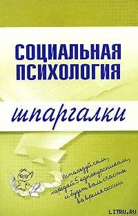 «Социальная психология» Мельникова Надежда Анатольевна 605de3b6d7ead.jpeg