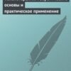 «Танатотерапия. Теоретические основы и практическое применение» Баскаков Владимир Юрьевич 605de71e80cdd.jpeg