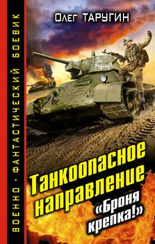 «Танкоопасное направление. «Броня крепка!»» Таругин Олег 6064dd901d0e4.jpeg