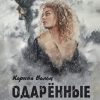 «Тайна человека со шрамом» Карина Вальц 605e000a9fe7d.jpeg