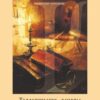 «Теоретические основы христианской психологии. Учебно методическое пособие» Яцкевич Константин 605ddeb1a0632.jpeg