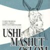 «Уши машут ослом. Современное социальное программирование» Матвейчев Олег Анатольевич 605de1c4d0425.jpeg