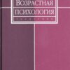 «Возрастная психология» Шаповаленко Ирина Владимировна 605ddd37c0686.jpeg