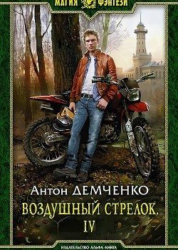 «ВС 4» Антон Демченко 6064ccad900b5.jpeg