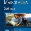 «Забияка: По обе стороны Земли. Право быть человеком. Дракон по имени Малыш» Ханами Тая Владимировна 6064df3e165a5.jpeg