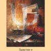 «Заметки о христианской психологии. Дополнение к курсу» Константин Владимирович Яцкевич 605de070e60e8.jpeg