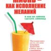 «Жизнь как исполнение желаний и как из лимона сделать лимонад» Дмитрий Калинский 605dd5a96e697.jpeg