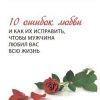 «10 ошибок любви и как их исправить, чтобы мужчина любил вас всю жизнь» 6066d0a7cec60.jpeg