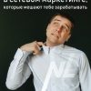 «11 критических ошибок в сетевом маркетинге, которые мешают тебе зарабатывать» Владислав Валерьевич Марясов 6066d8eea63e5.jpeg