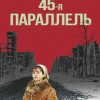 «45 я параллель» Жеребцова Полина 606601889be31.jpeg