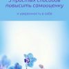 «5 простых способов повысить самооценку и уверенность в себе» Лаванда Сандал 6066d8133a5af.jpeg