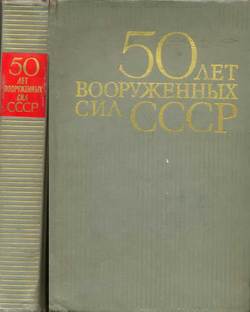 «50 лет Вооруженных сил СССР» Кузьмин Николай Федорович 6066319d946a5.jpeg