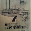 «7 марта в Детройте» 6065e26920c5a.jpeg