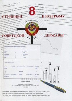 «8 ступеней к разгрому советской державы» Шевякин Александр Петрович 606633cb602ee.jpeg