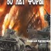 «80 лет форы» Артюхин Сергей Анатольевич 606625170cbfa.jpeg