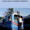 «А как там у младшего брата?» Станислав Власенко 60659e8e279fe.jpeg