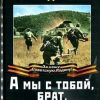 «А мы с тобой, брат, из пехоты. «Из адов ад»» Драбкин Артем Владимирович 606624ffbd1df.jpeg