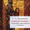 «Алексей Комнин — спаситель Византийской империи» 6066320601b07.jpeg