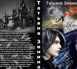 «Астор Холт» Зинина Татьяна 6064e3f9a4a65.jpeg