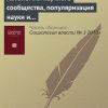 «Автономия научного сообщества, популяризация науки и общественные дебаты на примере обсуждения ГМО продукции» 6065c2de8a979.jpeg