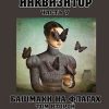 «Башмаки на флагах. Том второй. Агнес» Борис Конофальский 6064eb25355da.jpeg