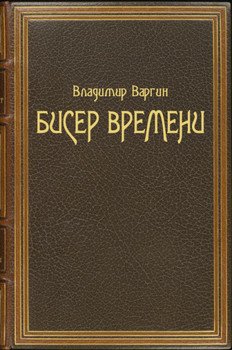 «Бисер времени» 60658af6b1246.jpeg