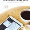 «Благословенный труд. Карьера, успешность и вера» Лоргус Андрей 6065084ee57a1.jpeg