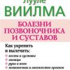 «Болезни позвоночника и суставов» Виилма Лууле 6066d4cfc8600.jpeg