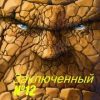 «Булыга: Заключенный №12» Богай Олег Дмитриевич 6064e43c14929.jpeg