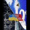 «Быть человеком. Часть 2. Петля Нестерова» 6065a5d73c797.jpeg
