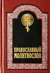 «Часы Святыя Пасхи» библиотека Православие 606505075793a.jpeg