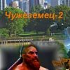 «Чужеземец 2» Роман Соловьев 6065ac8335891.jpeg