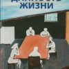 «Данность жизни. Сборник рассказов» Вячеслав Адамович Заренков 6065ffcb5b92c.jpeg