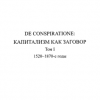 «de conspiratione. Капитализм как заговор. Том 1. 1520 — 1870 е годы» Фурсов Андрей Ильич 606635bdb0bb6.png