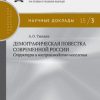 «Демографическая повестка современной России: структура и воспроизводство населения» 6065c2199a905.jpeg