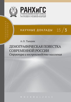 «Демографическая повестка современной России: структура и воспроизводство населения» 6065c2199a905.jpeg