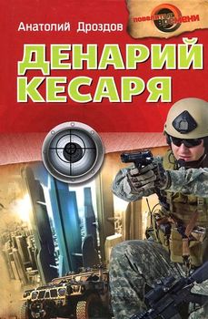 «Денарий кесаря» Дроздов Анатолий Федорович 606625556dae1.jpeg