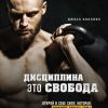 «Дисциплина – это свобода. Открой в себе силу, которая поможет двигать горы» 6066d2ffb5fbf.jpeg