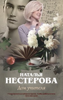 «Дом учителя» Нестерова Наталья Владимировна 6065f9a0da1f4.jpeg