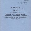 «Дополнение № 1 к «Перечню сведений, запрещенных к опубликованию в открытой печати, передачах по радио и телевидению» 1976 г.» Главлит СССР 6066339b5d0a0.jpeg